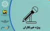 جزییات l تمدید مهلت ثبت‌نام طرح ترافیک و کارت بلیت خبرنگاران